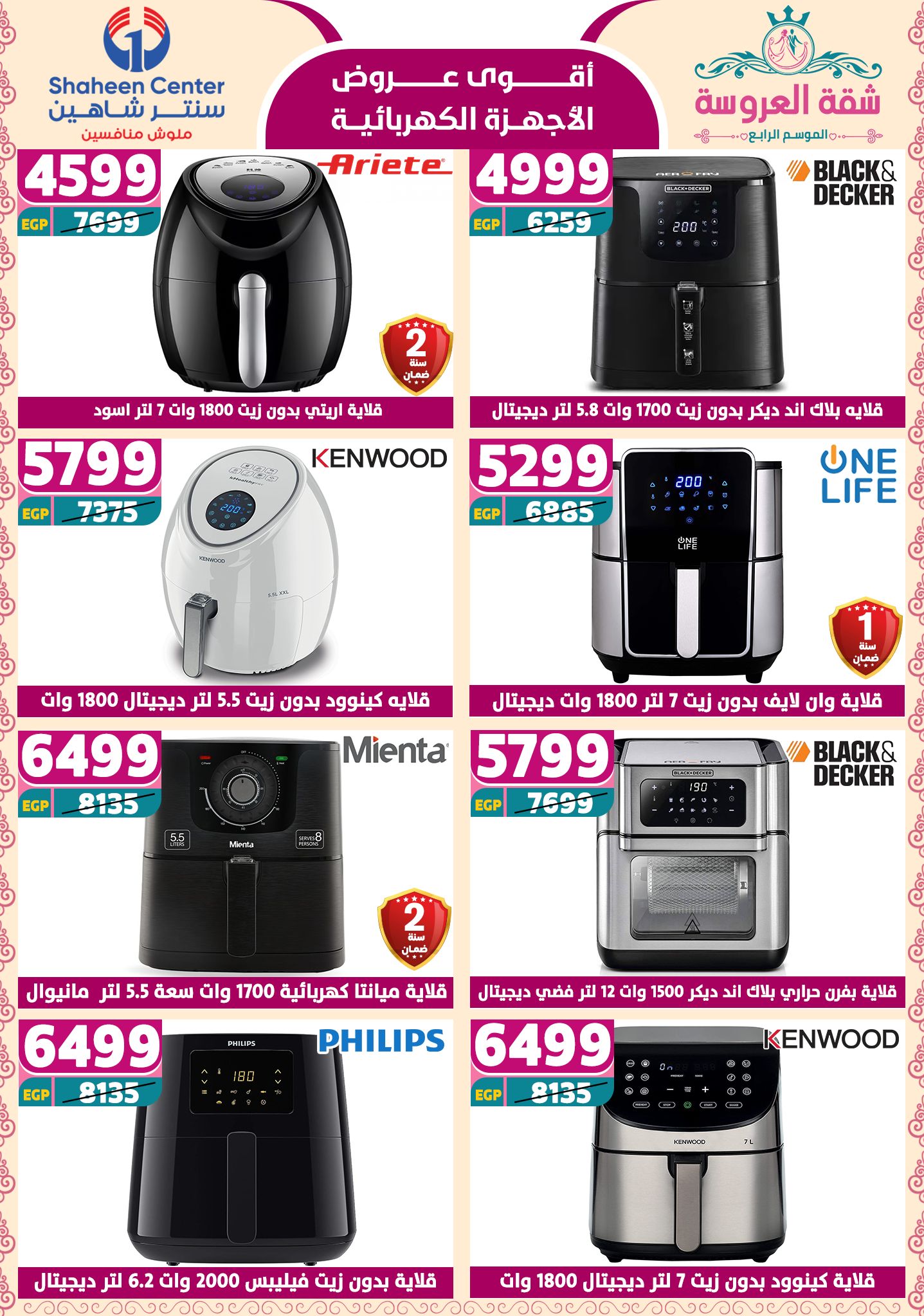 shaheen-center offers from 29may to 7may 2025 عروض سنتر شاهين من 29 مايو حتى 7 مايو 2025 صفحة رقم 116